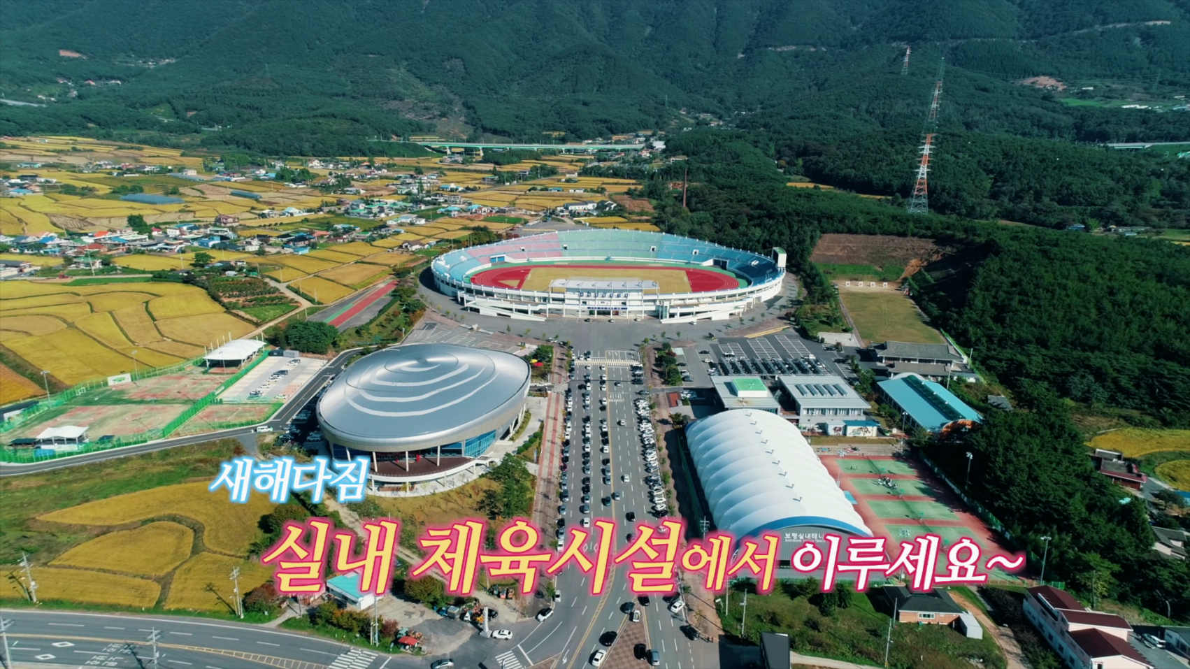 보령 실내 체육시설